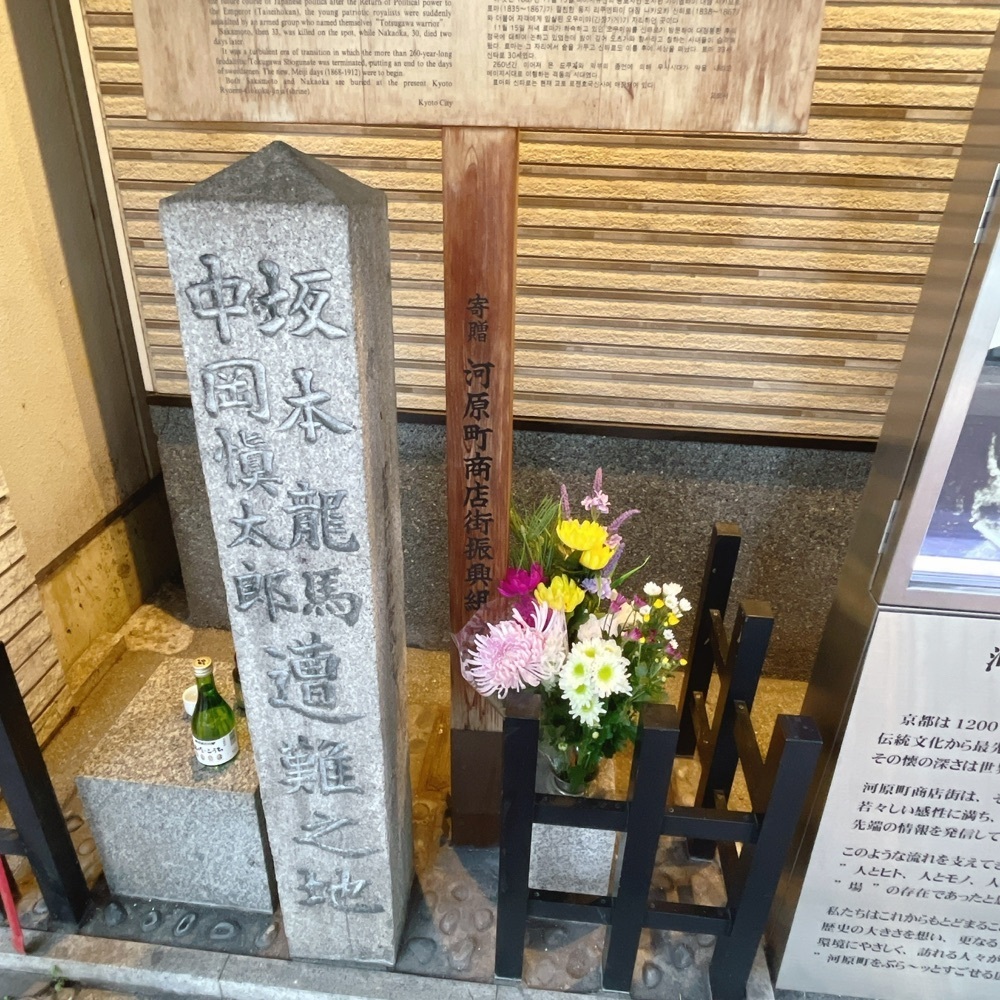 Danjouさんが投稿した池田屋跡に関する口コミの画像