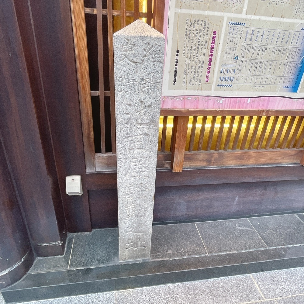 Danjouさんが投稿した池田屋跡に関する口コミの画像