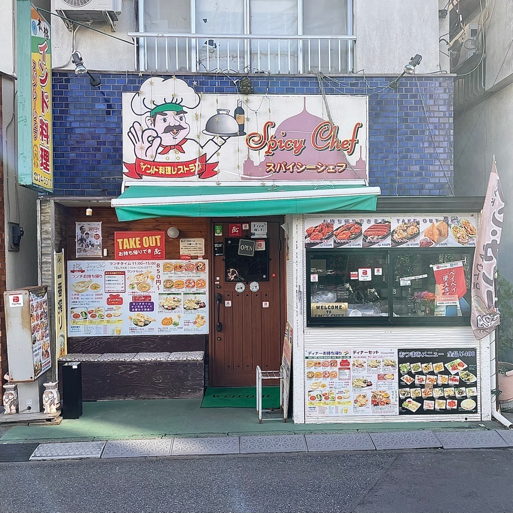 青木 孝文さんが投稿したスパイシーシェフ（Spicy　Chef）に関する口コミの画像