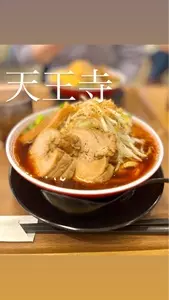 麺処 藤山二郎 あべのHoop店