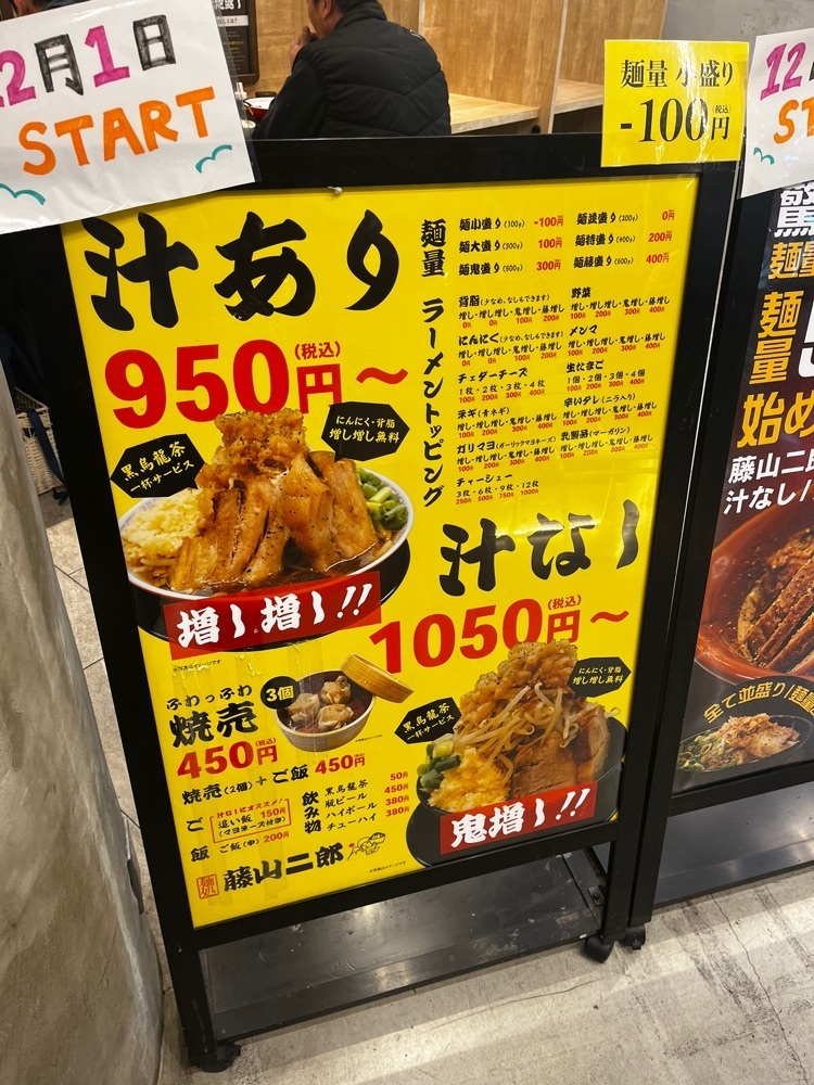 mamama__tさんが投稿した麺処 藤山二郎 あべのHoop店に関する口コミの画像