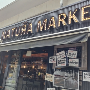 NATURA MARKET（ナチュラマーケット） 2枚目
