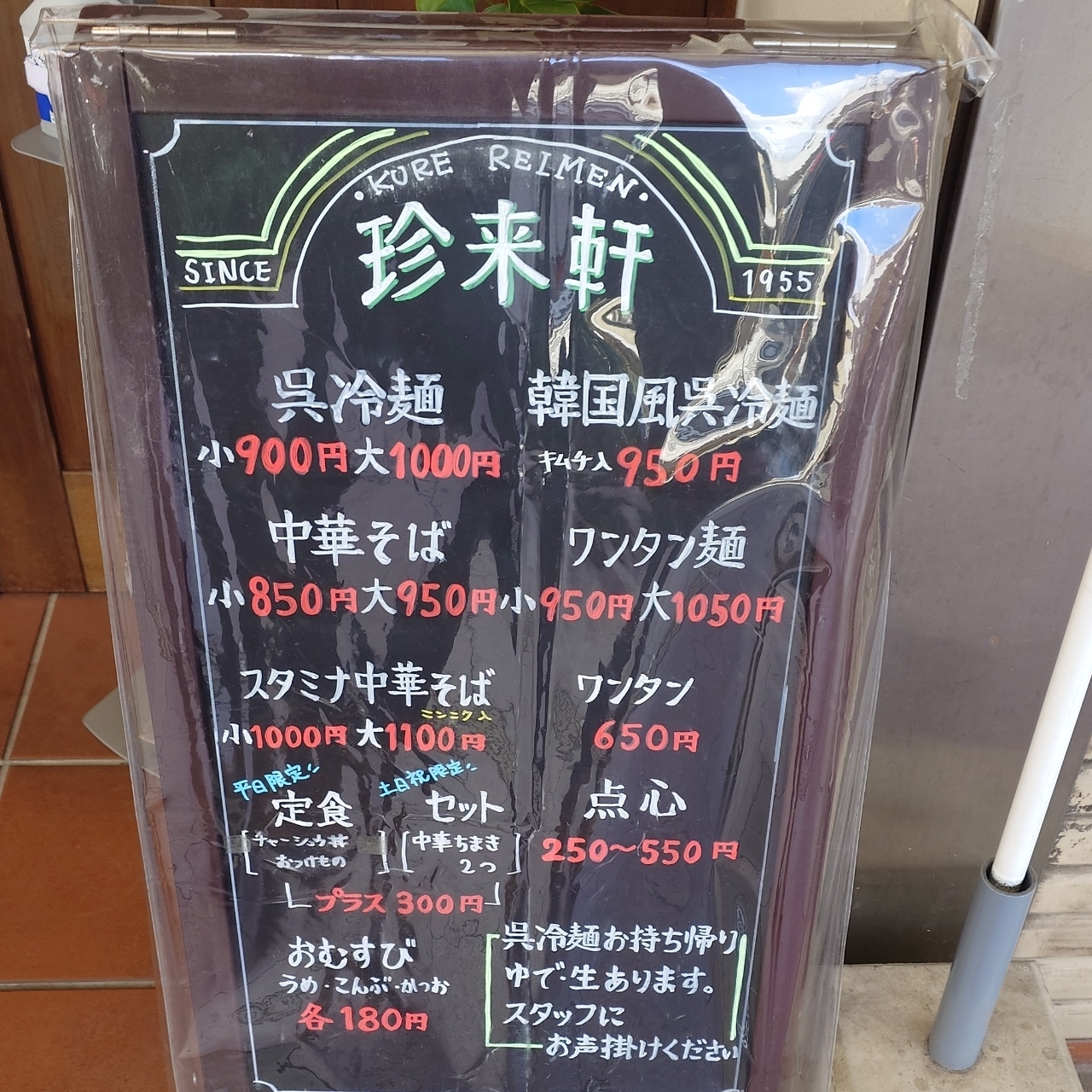 glandcafeさんが投稿した珍来軒に関する口コミの画像