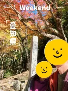 鳳来寺