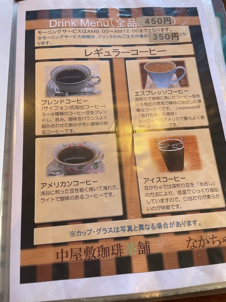 赤毛のアンさんが投稿した中屋敷珈琲茶舗 なかちゃ（ナカヤシキコーヒーチャホ ナカチャ）に関する口コミの画像