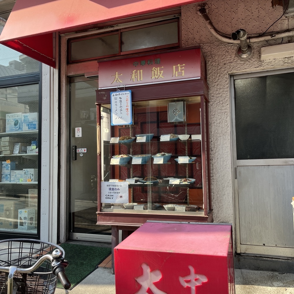 ロッシフミさんが投稿した太和飯店（タイワハンテン）に関する口コミの画像