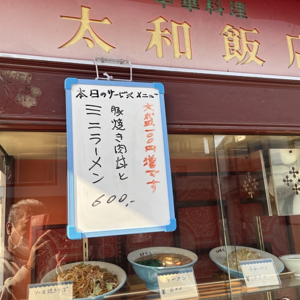 ロッシフミさんが投稿した太和飯店（タイワハンテン）に関する口コミの画像