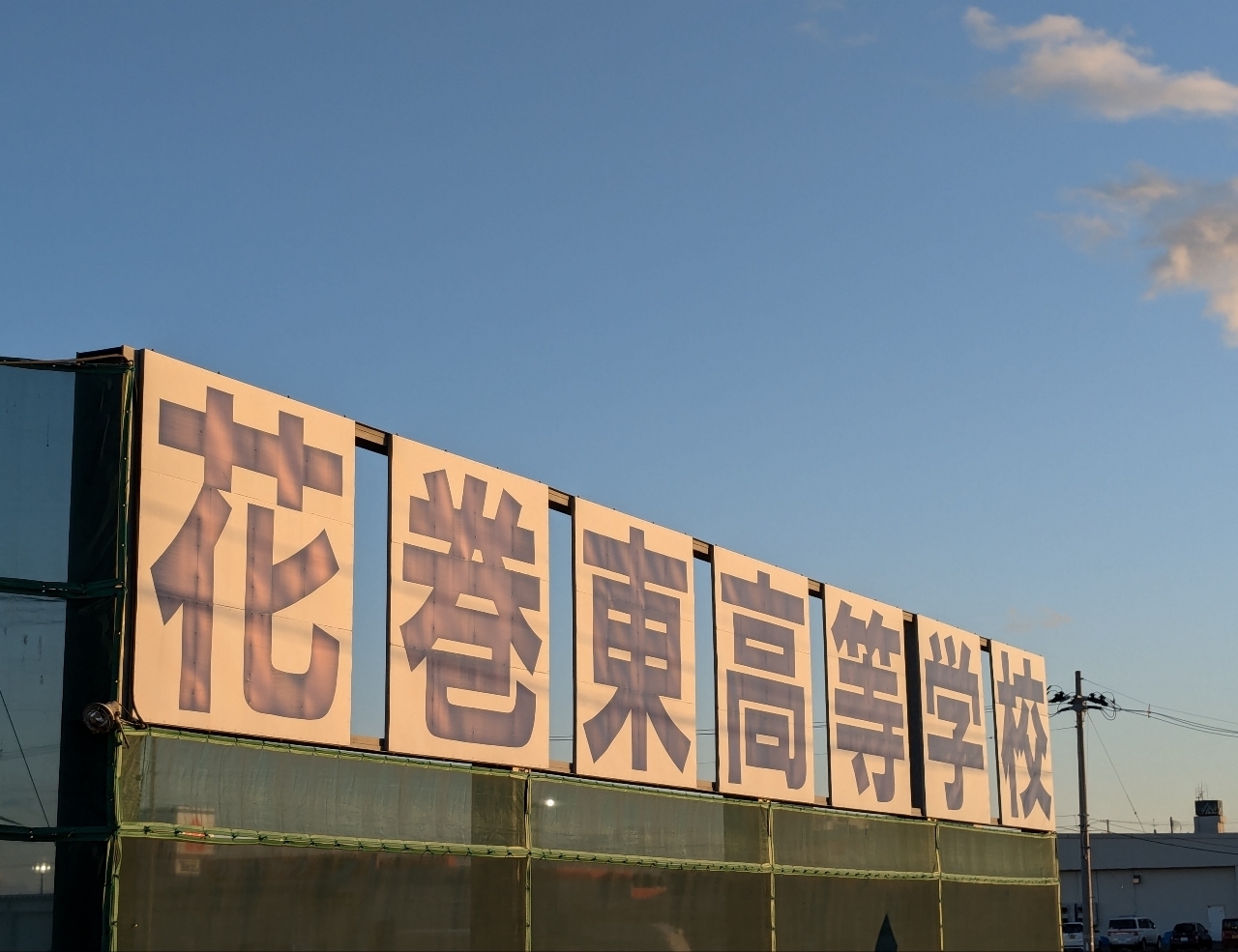 ミミさまさんが投稿した花巻市総合体育館に関する口コミの画像