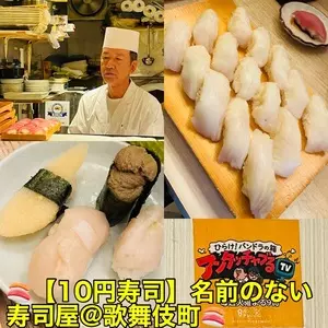 名前のない寿司屋
