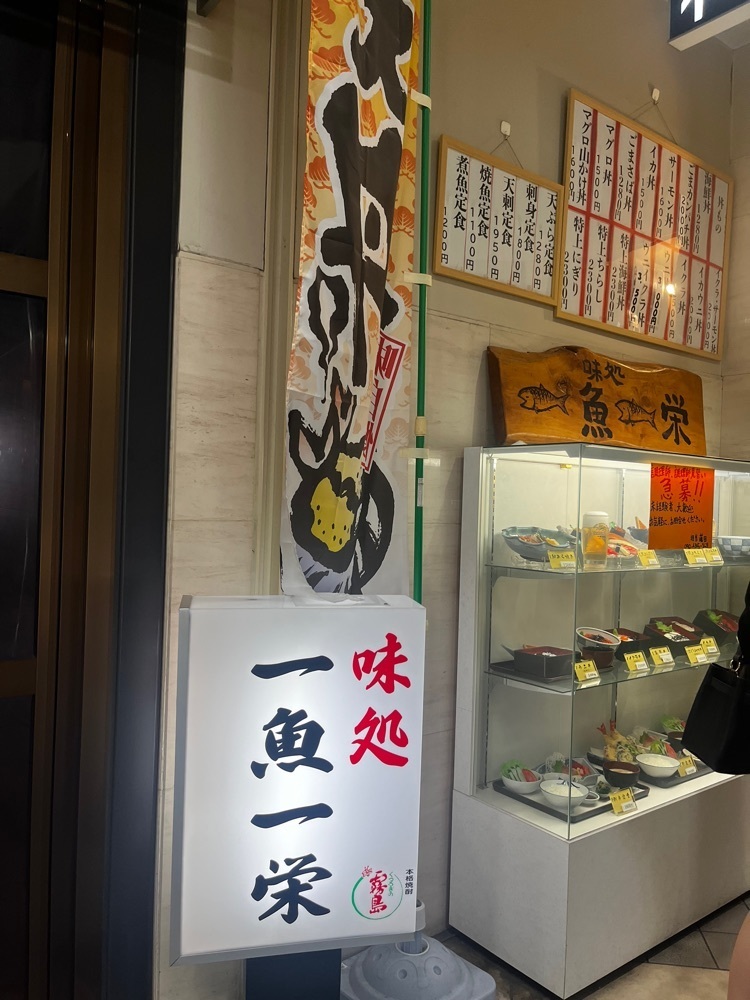 ponponao②さんが投稿した一魚一栄に関する口コミの画像
