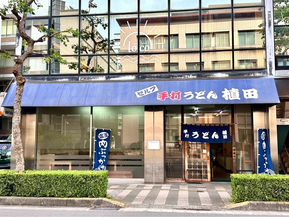 かずくんさんが投稿した植田うどん（【旧店名】根っこ）に関する口コミの画像