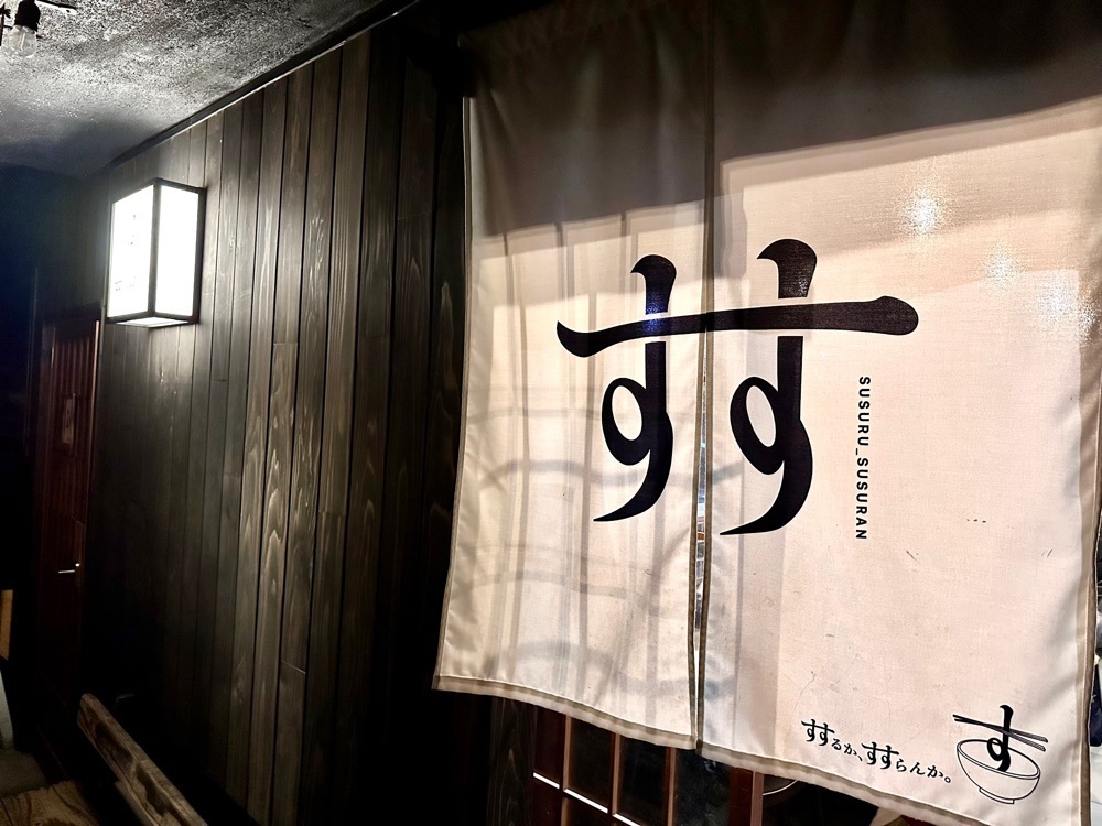 かずくんさんが投稿したすするか、すすらんか。（【旧店名】jinniyah/奈KAMA）に関する口コミの画像