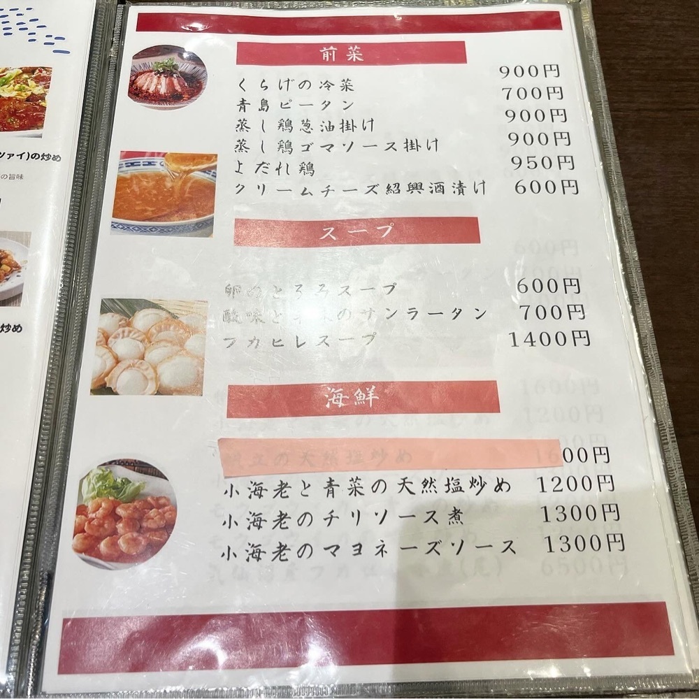 kaze_gourmetさんが投稿したチャイニーズキッチン琉月（Chainese Kitchen Lulu）に関する口コミの画像