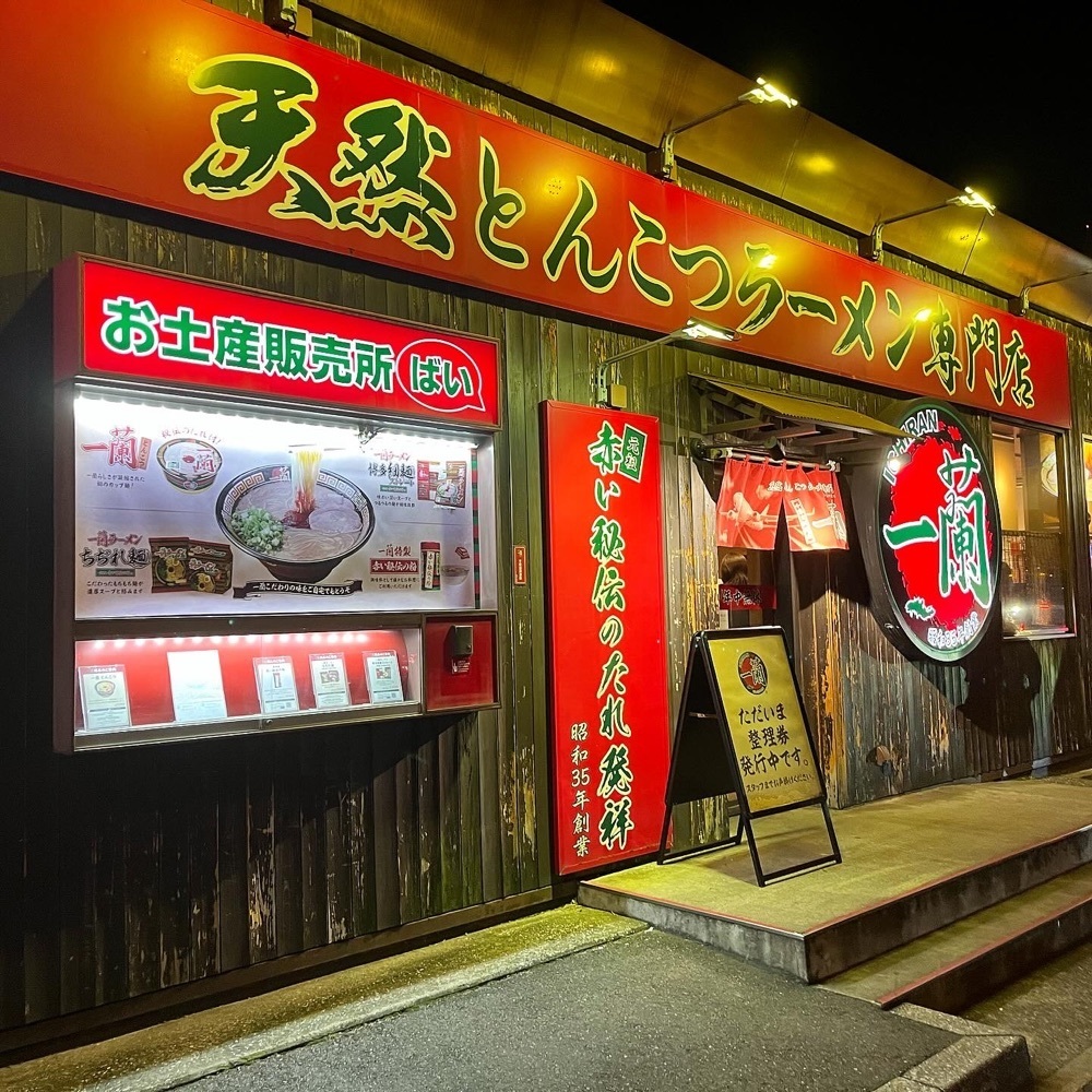 kaze_gourmetさんが投稿した一蘭 千葉出洲港店に関する口コミの画像