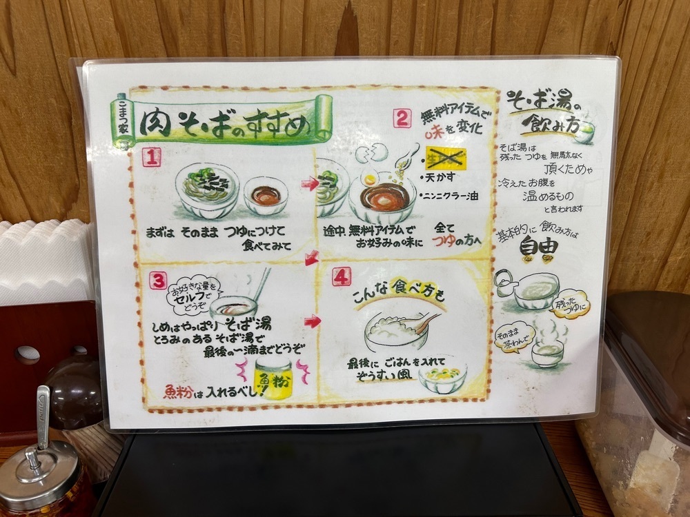 しゃんぽんさんが投稿した肉そば こまつ家に関する口コミの画像