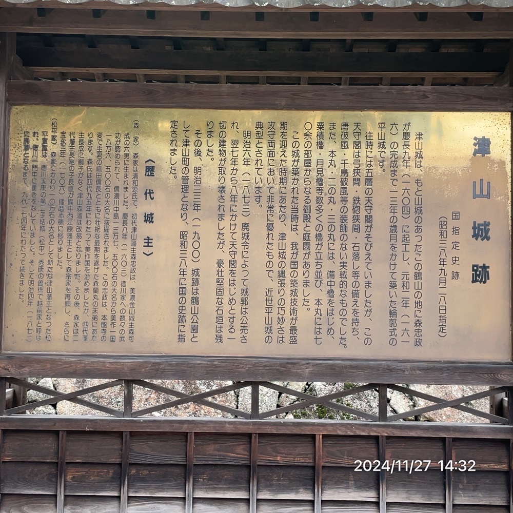 by marco2さんが投稿した津山城（鶴山公園）に関する口コミの画像