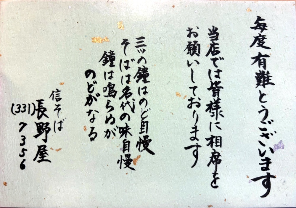 神様､食べても太らない身体をくださいさんが投稿した信そば 長野屋（しんそば・ながのや）に関する口コミの画像
