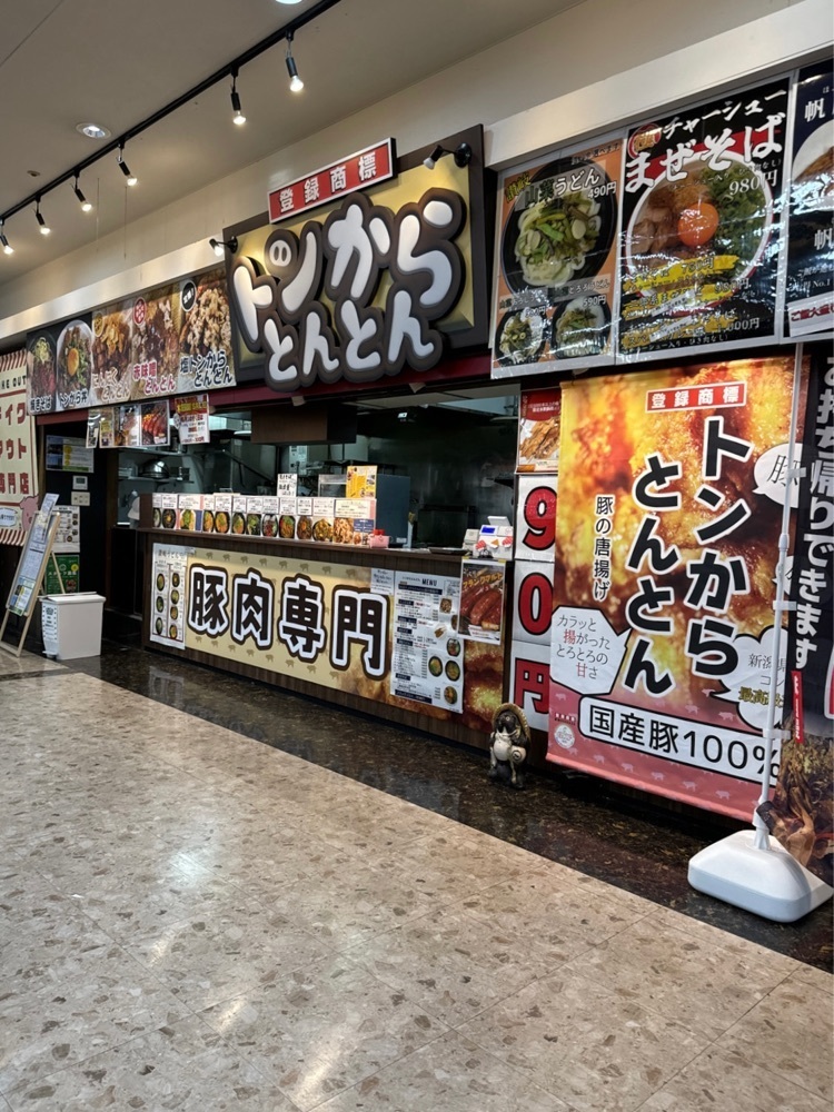 鉄道王さんが投稿したトンからとんとんに関する口コミの画像