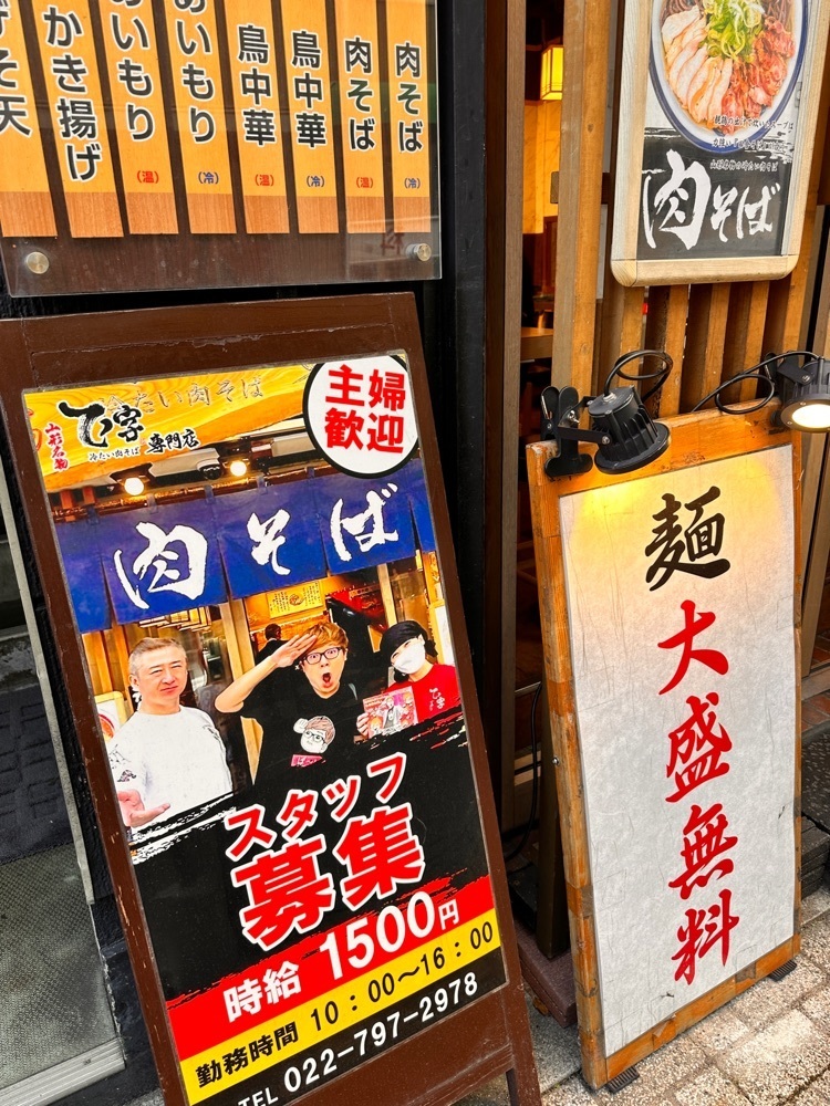かめ_メグミさんが投稿した肉そば てノ字（てのじ）に関する口コミの画像