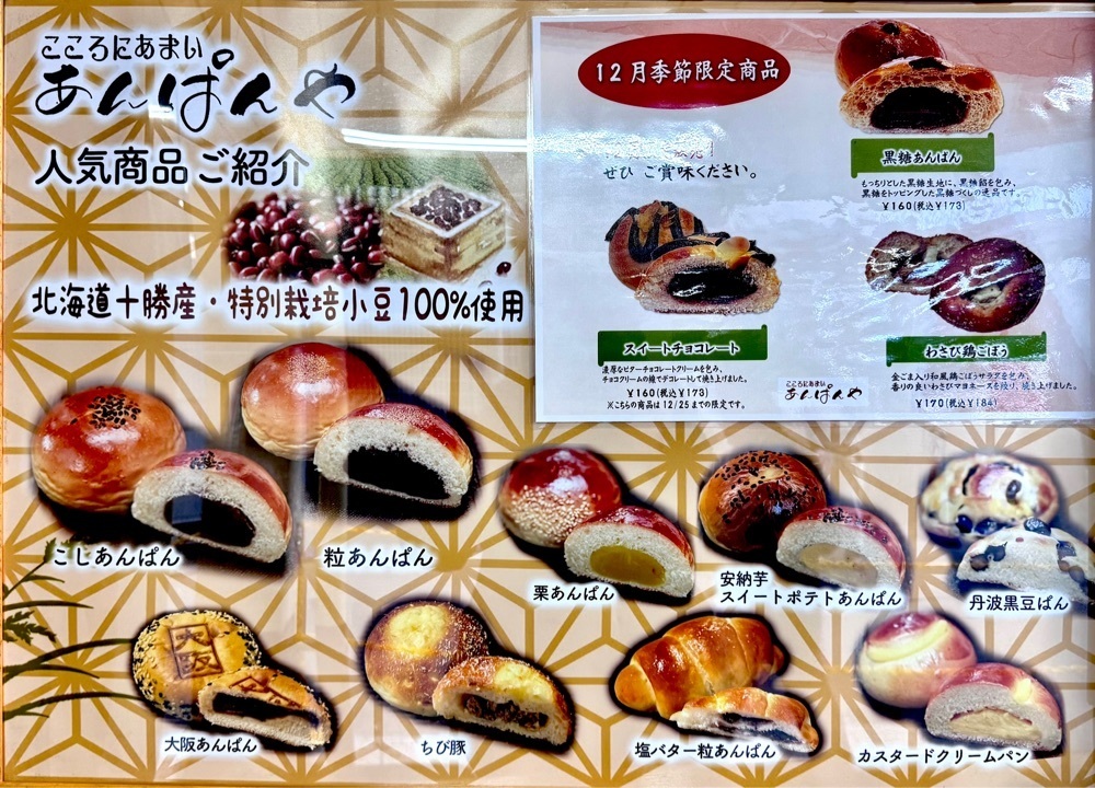 満腹次郎0843さんが投稿したこころにあまい あんぱんや 梅田店に関する口コミの画像