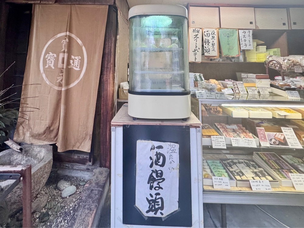 満腹次郎0843さんが投稿した御菓子司　高岡福信（タカオカフクノブ）に関する口コミの画像