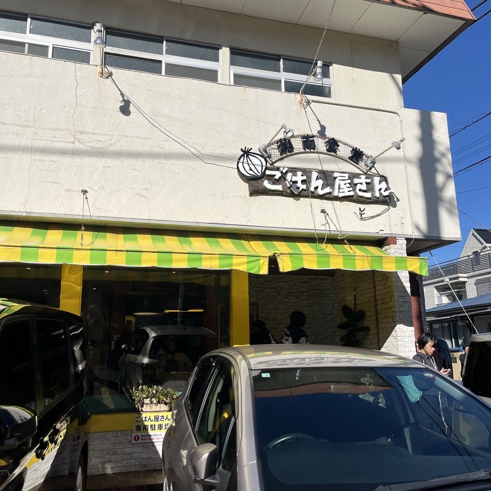 ロッシフミさんが投稿したごはん屋さん 夕陽ケ丘店に関する口コミの画像