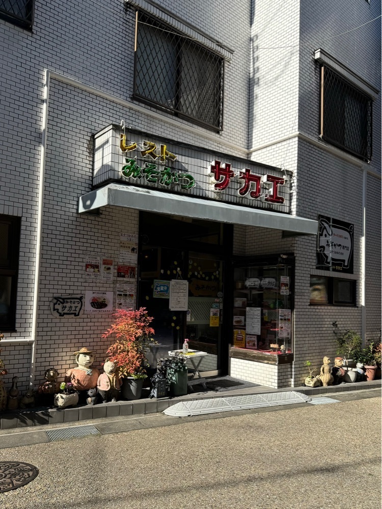 鉄道王さんが投稿したみそかつ レスト サカエに関する口コミの画像