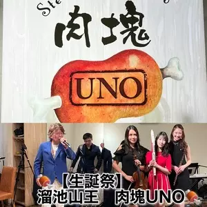 肉塊UNO 溜池山王店
