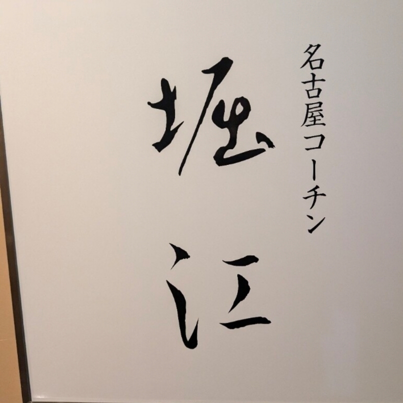 sakur776さんが投稿したやきとり 龍星に関する口コミの画像