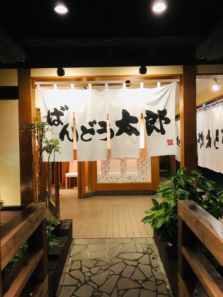 サトツルさんが投稿したばんどう太郎 宇都宮店（ばんどうたろう）に関する口コミの画像