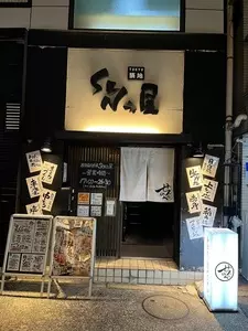 SEN之屋 厳鮮素材厨房（センノヤゲンセンソザイチュウボウ）
