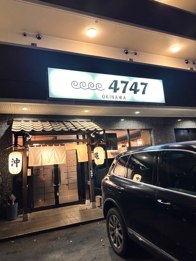 かめ_メグミさんが投稿した4747（ヨナヨナ）に関する口コミの画像