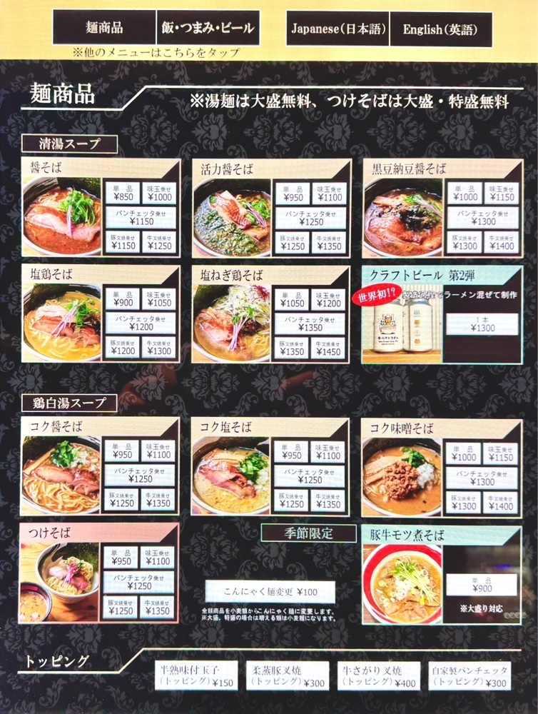 満腹次郎0843さんが投稿した麺場 浜虎（メンバ・ハマトラ）に関する口コミの画像