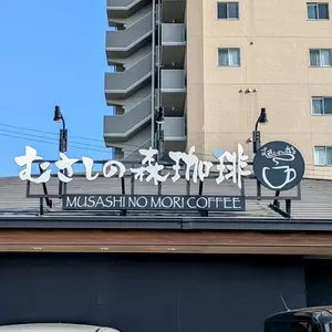 むさしの森珈琲 健軍店