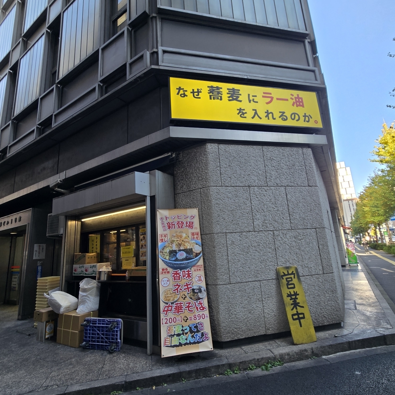 じゅりぽんさんが投稿したなぜ蕎麦にラー油を入れるのか。 新橋店に関する口コミの画像