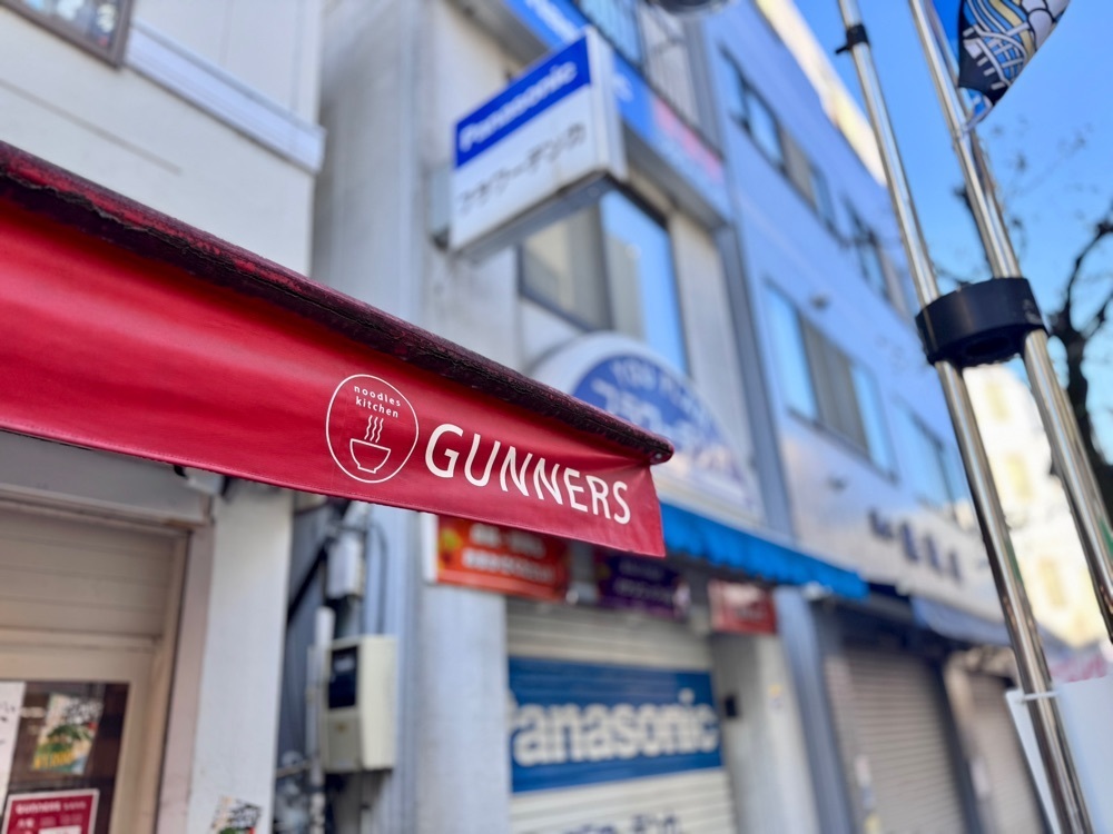 満腹次郎0843さんが投稿したヌードルズキッチン ガナーズ（noodles kitchen GUNNERS）に関する口コミの画像