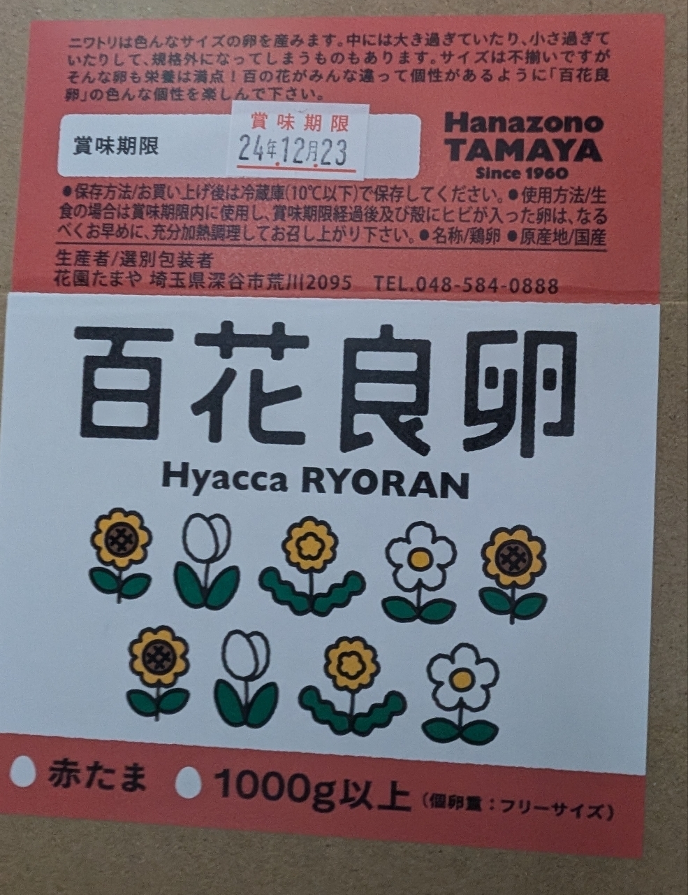 Pさんが投稿した花園たまや（HanazonoTAMAYA【旧店名】うみたて産直卵直売所 タカハシ養鶏場）に関する口コミの画像