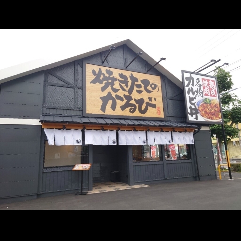 sakur776さんが投稿した焼きたてのかるび 名古屋土古店に関する口コミの画像