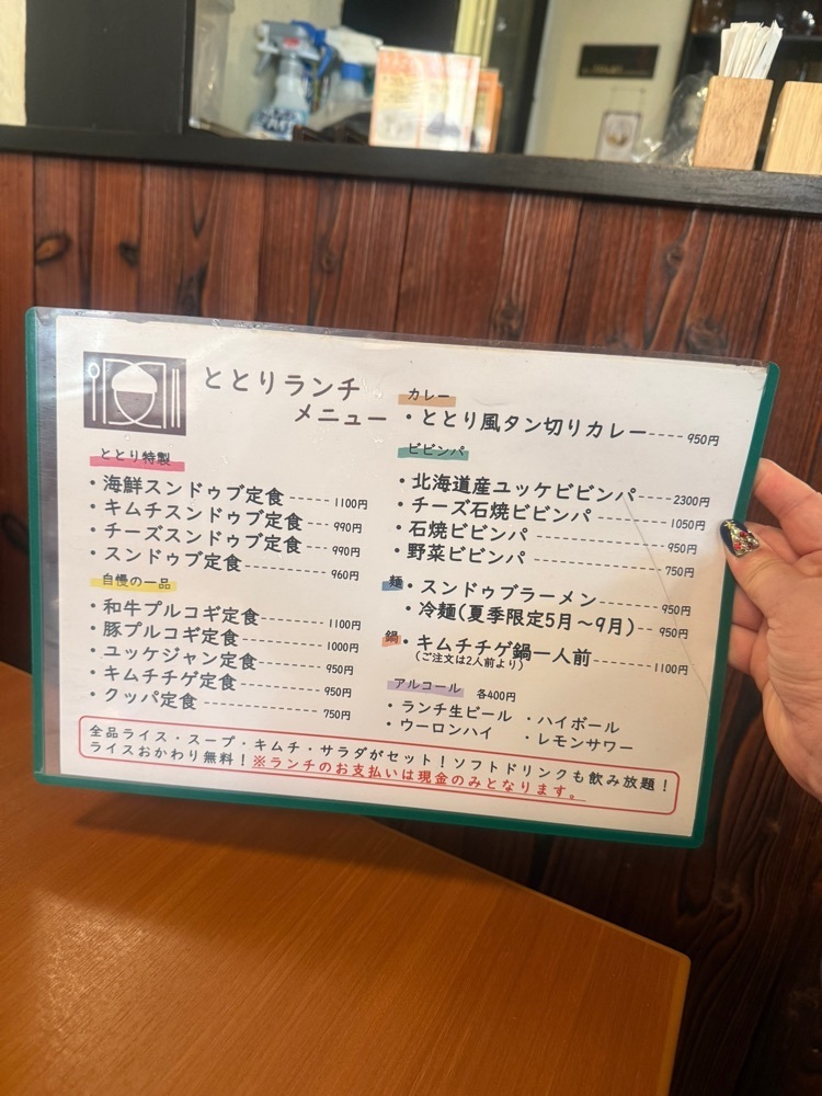 あんよさんが投稿した韓国郷土料理 ととりに関する口コミの画像