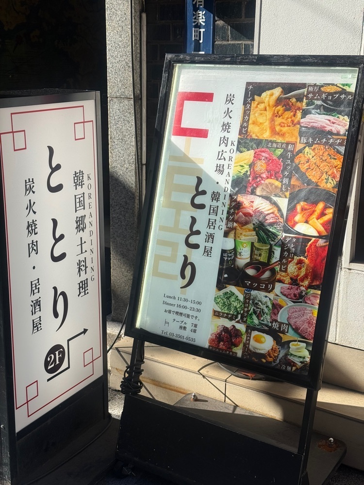 あんよさんが投稿した韓国郷土料理 ととりに関する口コミの画像