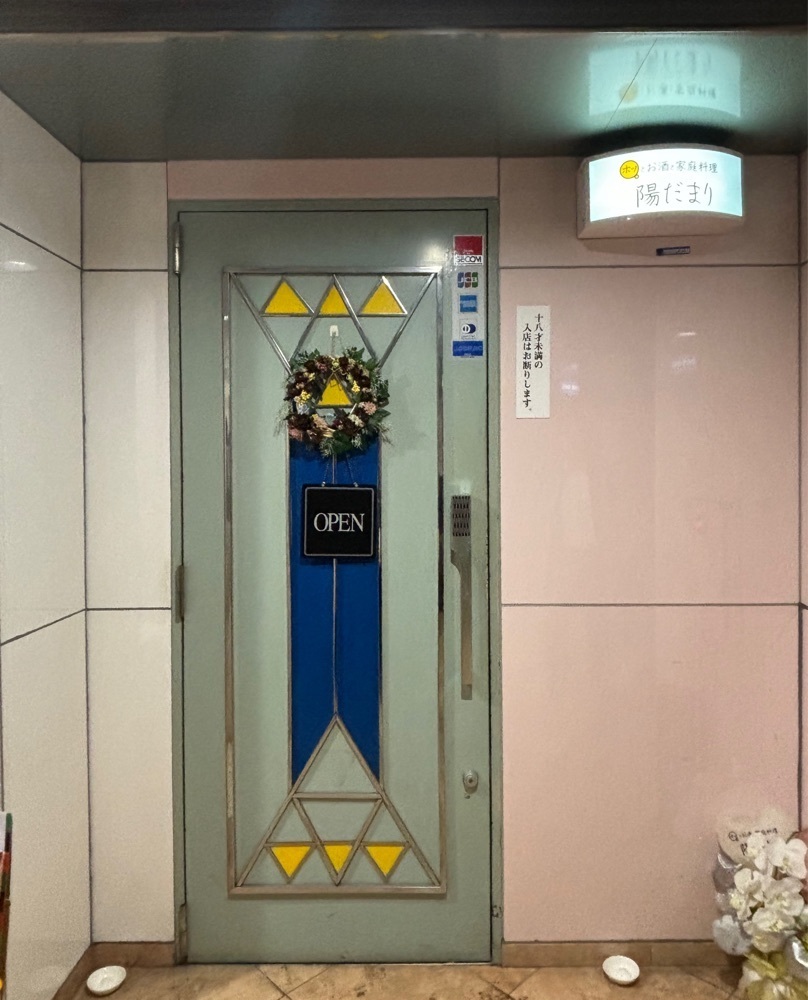 神様､食べても太らない身体をくださいさんが投稿したホッとお酒と家庭料理 陽だまりに関する口コミの画像