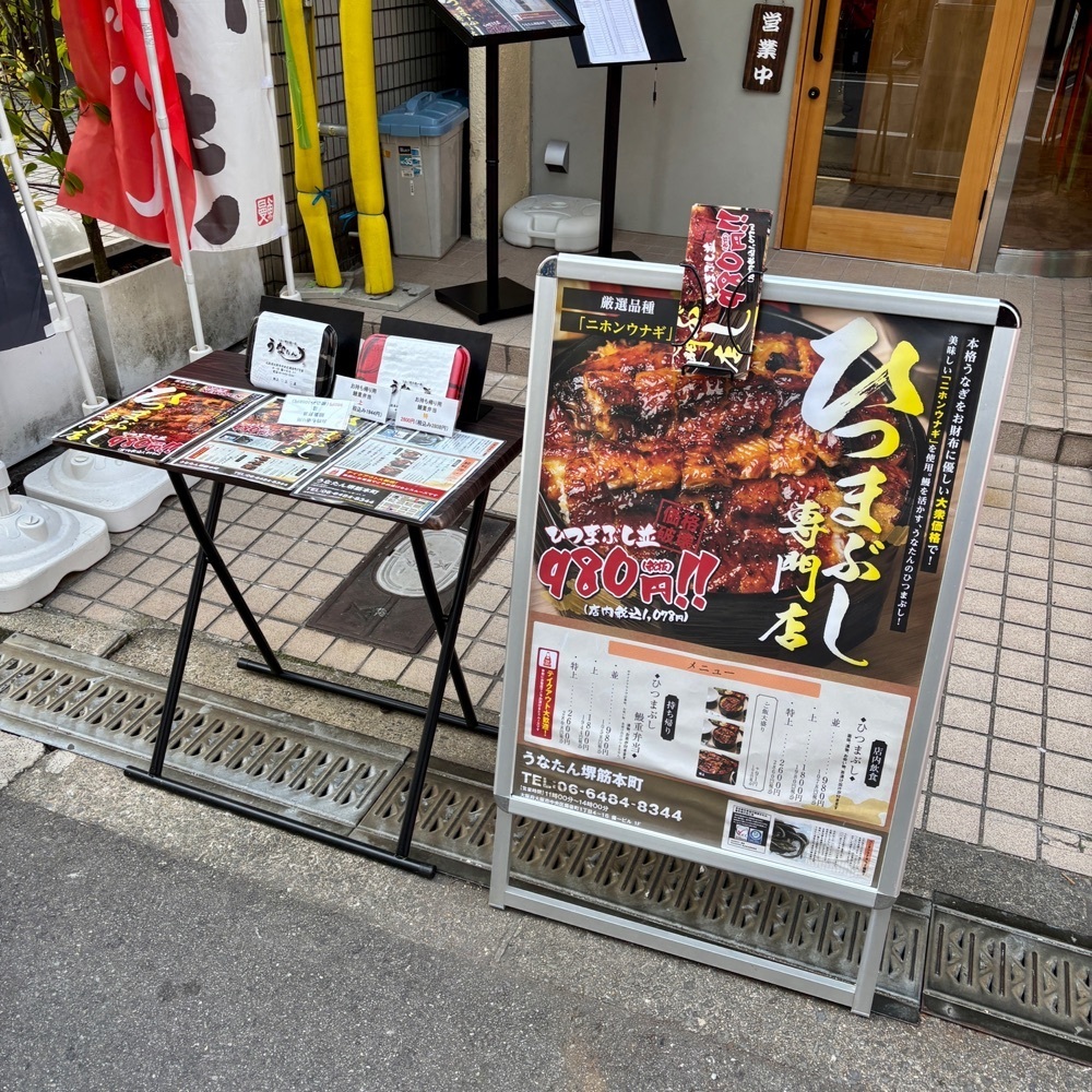 フードアナリストあいさんが投稿したうなたん 堺筋本町店に関する口コミの画像