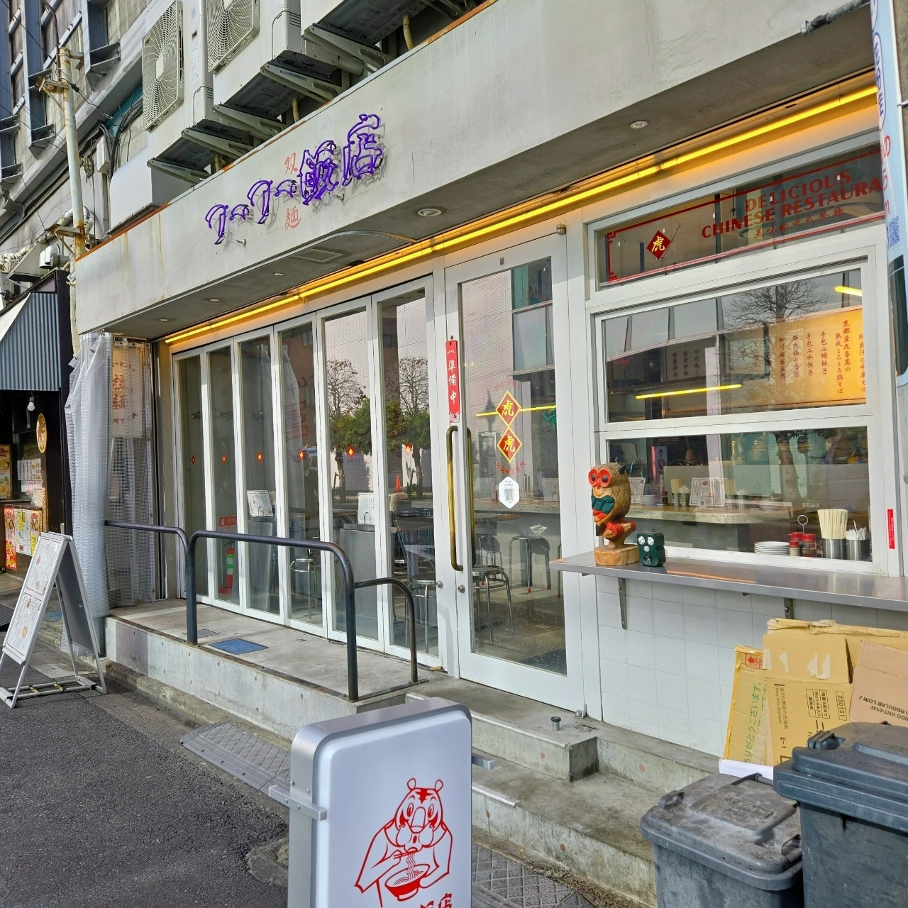 miさんが投稿したフーフー飯店に関する口コミの画像