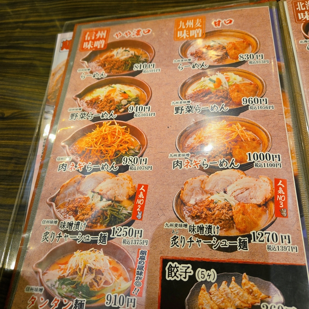 miさんが投稿した麺場 田所商店 船橋店に関する口コミの画像