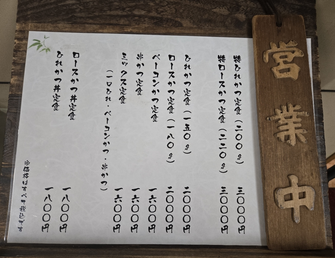 じゅりぽんさんが投稿したとんかつ 明石（あかいし）に関する口コミの画像