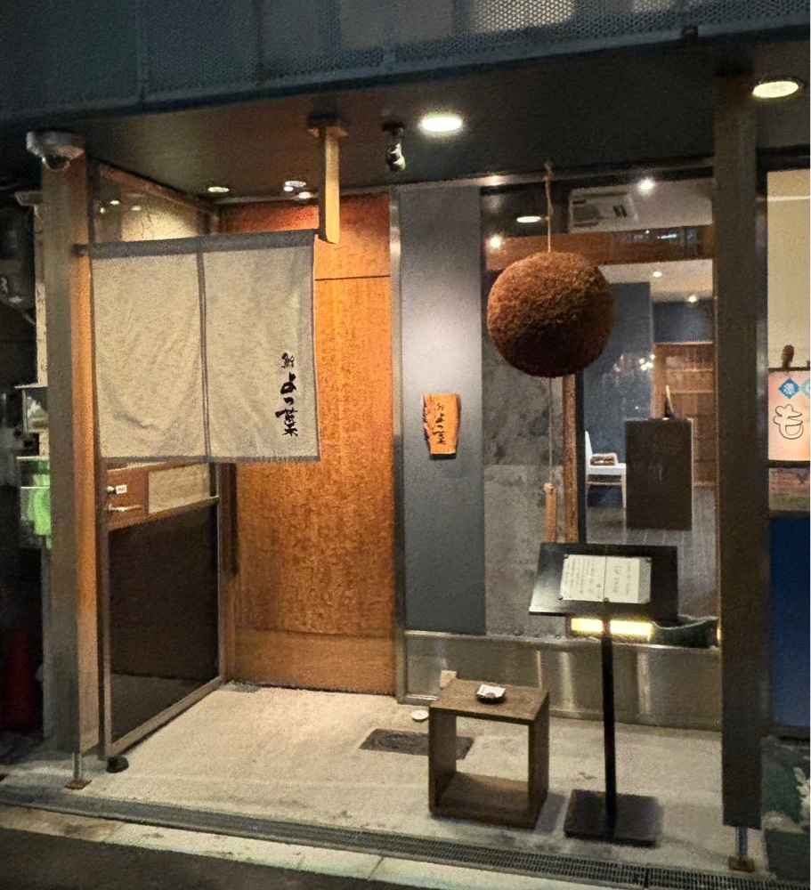 神様､食べても太らない身体をくださいさんが投稿した鮨 よつ葉に関する口コミの画像