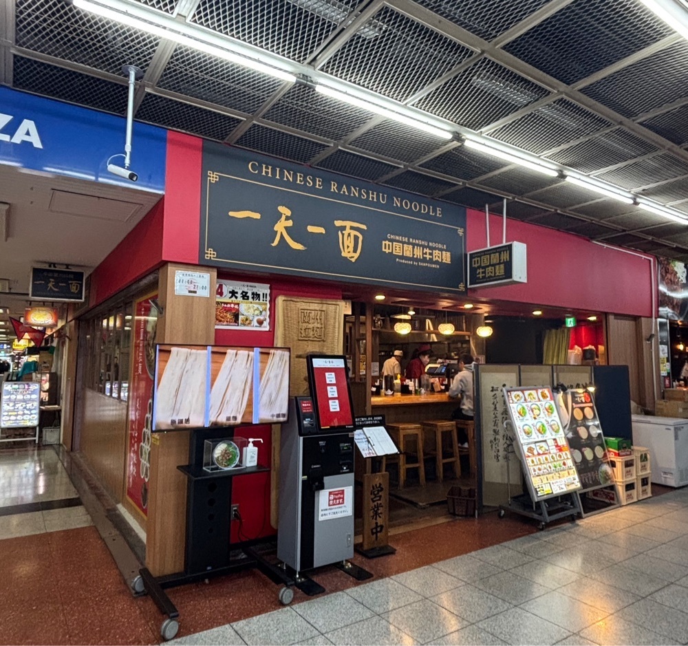 神様､食べても太らない身体をくださいさんが投稿した蘭州拉麺 一天一面 センタープラザ店に関する口コミの画像