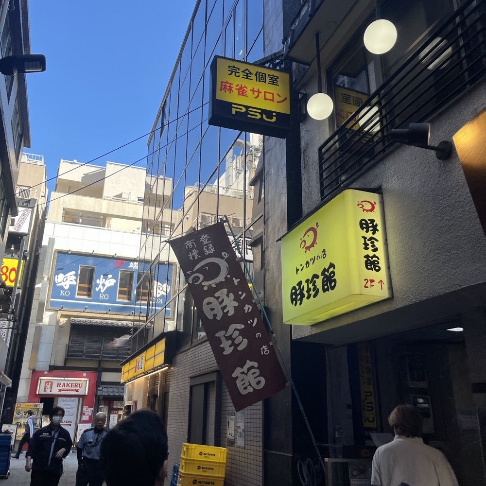 ロッシフミさんが投稿した豚珍館（とんちんかん）に関する口コミの画像