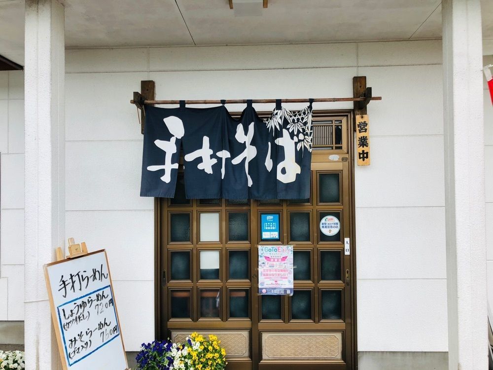 サトツルさんが投稿したそば処　栗山に関する口コミの画像