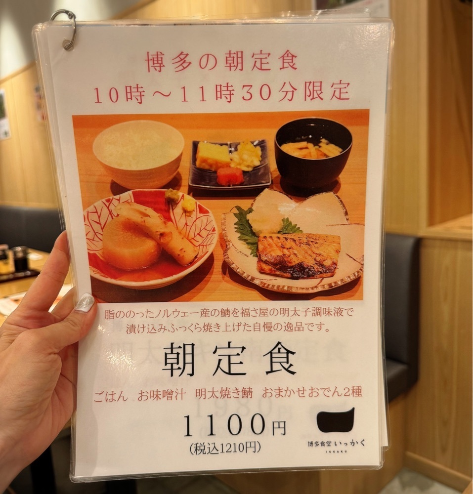 居眠ぱんださんが投稿した博多食堂 いっかくに関する口コミの画像